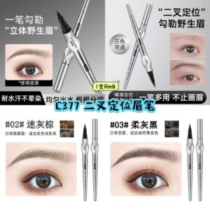 C377 二叉定位眉笔