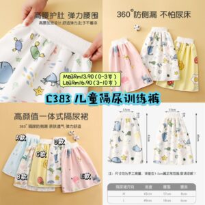 C383 儿童隔尿训练裤