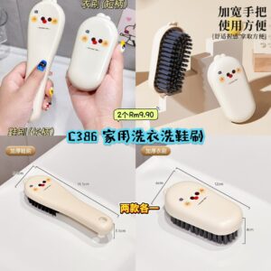 C386 家用洗衣洗鞋刷 （2个）