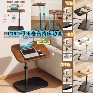 C392 可折叠升降床边桌