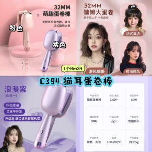 C394 猫耳蛋卷棒