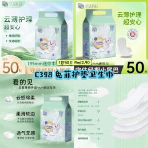 C398 兔菲护垫卫生巾 （1包50片）