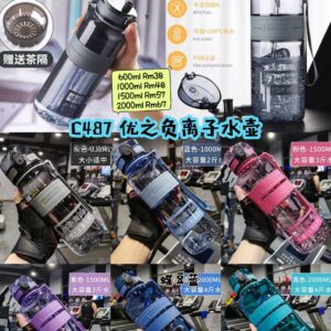 C487 优之负离子水壶 **2000ml