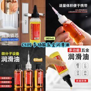 C489 多功能五金润滑油 （3瓶）