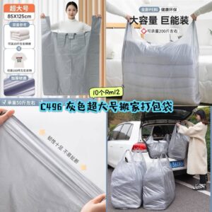 C496 灰色超大号搬家打包袋 （10个）