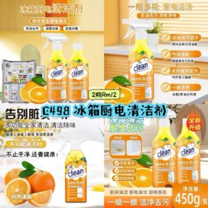 C498 冰箱厨电清洁剂 （2瓶）