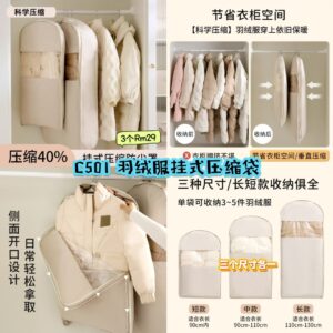 C501 羽绒服挂式压缩袋 （3个尺寸各1）