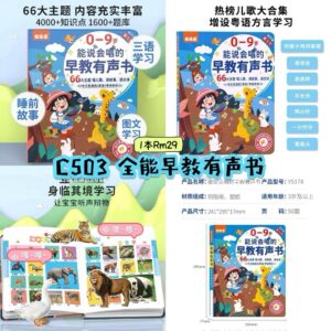 C503 全能早教有声书
