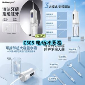 C505 电动冲牙器
