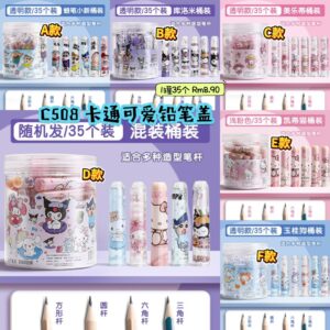 C508 卡通可爱铅笔盖 （1罐35个）