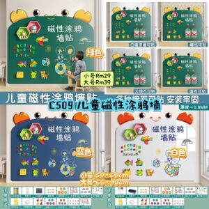 C509 儿童磁性涂鸦墙 **大号