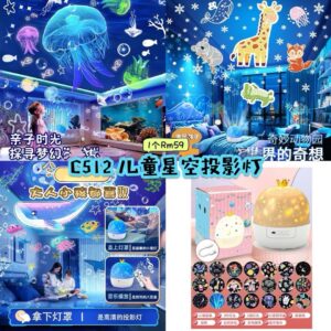 C512 儿童星空投影灯