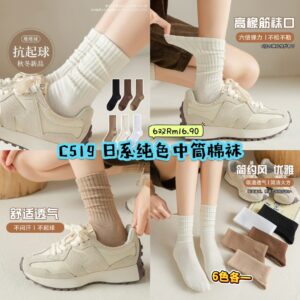 C519 日系纯色中筒棉袜 （6色各1）