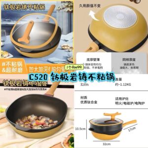 C520 钛级岩铸不粘锅