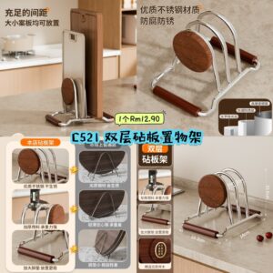 C521 双层砧板置物架
