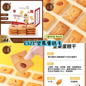 C523坚果蛋糕干