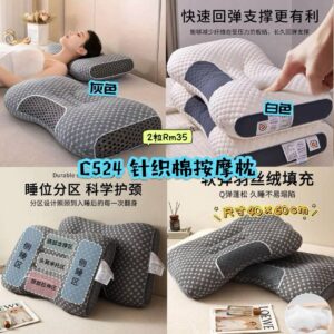 C524 针织棉按摩枕 （2粒）*如颜色缺货随机发
