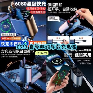 C533 自带双线车载充电器