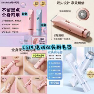 C534 电动双头剃毛器（如颜色缺货随机发）