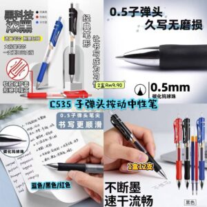C535 子弹头按动中性笔 （2盒）