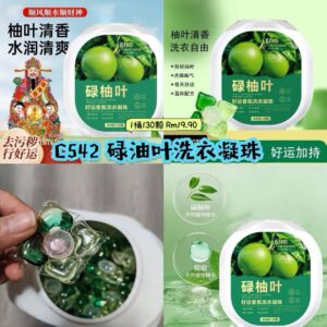 C542 碌油叶洗衣凝珠 （1桶130颗）