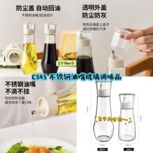 C545 不锈钢油嘴玻璃调味品（两个尺寸各一）