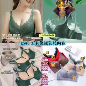C546 上托聚拢乳胶内衣 （2件同码）**40码 C杯