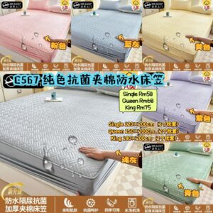 C567 纯色抗菌夹棉防水床笠 **KING SIZE