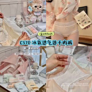 C570 冰氧透气速干内裤 （1盒6件）