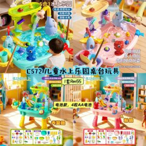 C572 儿童水上乐园桌台玩具