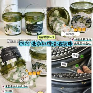 C579 洗衣机槽清洁凝珠 （1桶12颗）