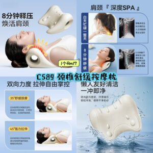 C589 颈椎舒缓按摩枕