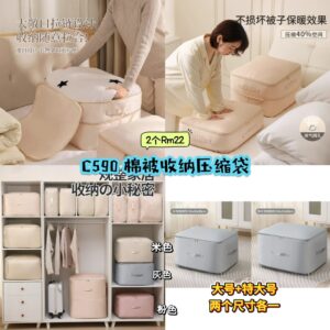 C590 棉被收纳压缩袋 （2个尺寸各1）