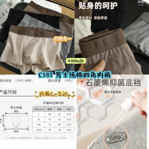 C593 男士纯棉四角内裤 （4色各1）