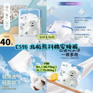 C596 北极熊抖棉安睡裤 （1包40条 ）