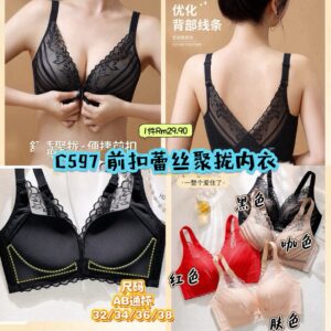 C597 前扣蕾丝聚拢内衣