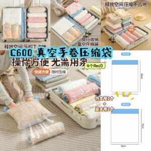 C600 真空手卷压缩袋 （特大2个+超大2个）