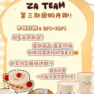 ZA 2026马年第三期团购 4月2号-13号