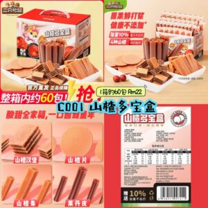 C001 山楂多宝盒 (1箱约60包)