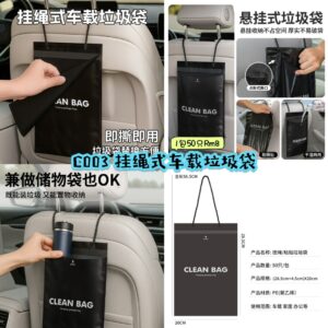 C003 挂绳式车载垃圾袋 (1包50只)