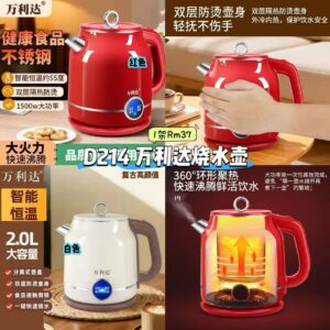 D214 万利达烧水壶