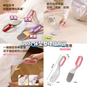 D013 床垫整理抬高器（如颜色缺货随机发）