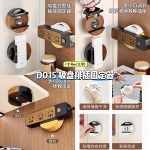 D015 吸盘排插固定器