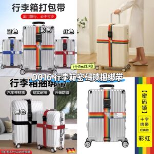 D016 行李箱密码锁捆绑带