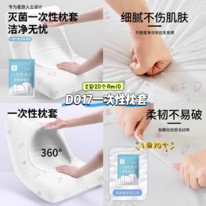 D017 一次性枕套 (2包20个)