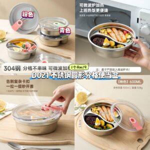 D021 不锈钢分格便当盒（如颜色缺货随机发）