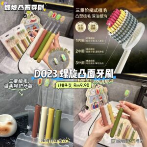D023 螺旋凸面牙刷 (1排4支)