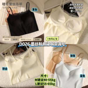D026 蕾丝粉底液吊带背心