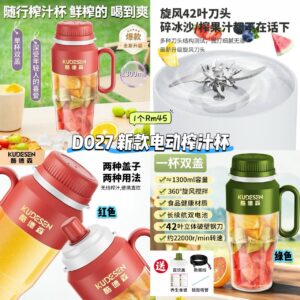 D027 酷德森电动榨汁杯