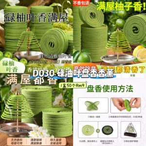 D030 碌柚叶盘香香薰  (1盒50个+香盘)